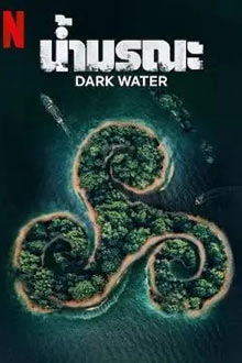 Dark Water (2023) น้ำมรณะ Netflix