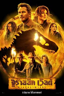 ดูหนัง Jurassic World Dominion (2022) จูราสสิค เวิลด์ ทวงคืนอาณาจักร
