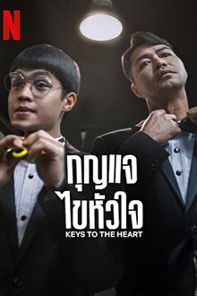 Keys to the Heart (2023) กุญแจไขหัวใจ Netflix