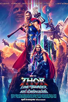 Thor: Love and Thunder ธอร์: ด้วยรักและอัสนี